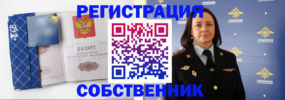 временная регистрация купить в Стерлитамаке