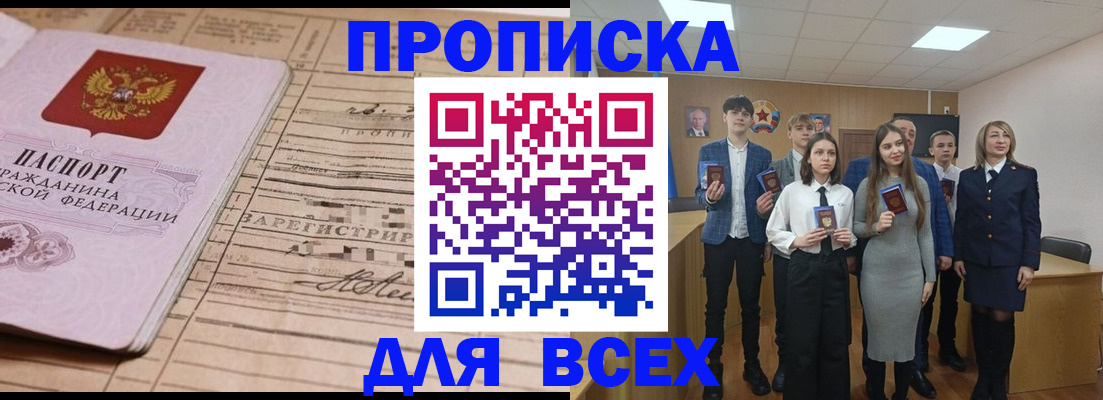 прописка ребенка в Стерлитамаке