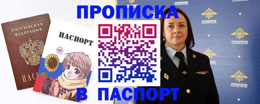 прописка регистрация в Стерлитамаке