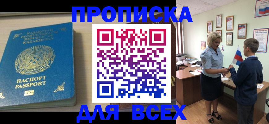 прописка для школы в Стерлитамаке
